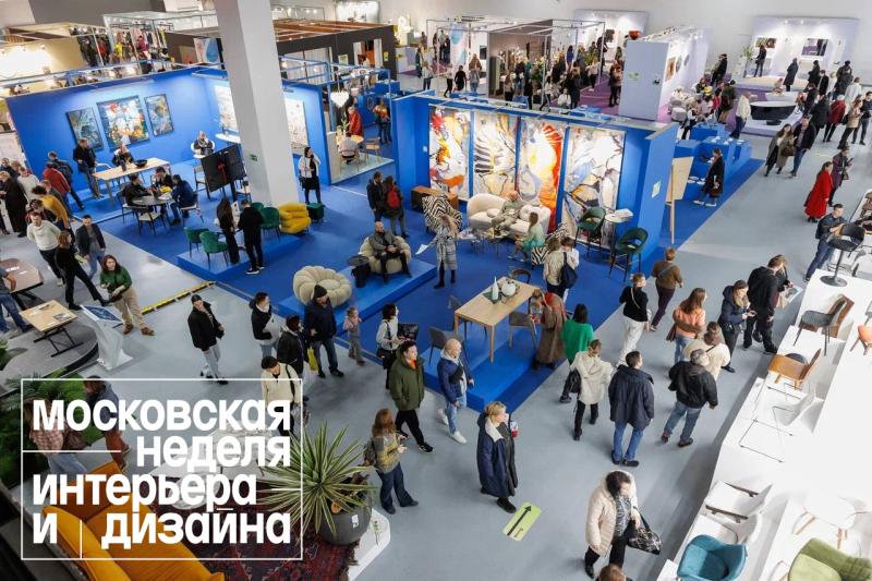 Сергей Собянин: В Московской неделе интерьера и дизайна примет участие более 400 отечественных брендов